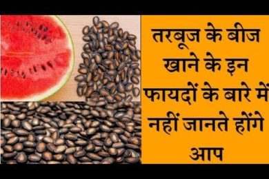 तरबूज के बीज के फायदे जानकर दंग रह जाएंगे आप  || Watermelon Seeds Health Benefits