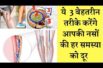 नसों के दर्द और नसों की कमजोरी को दूर करने के 3 बेहतरीन तरीके || Increase nervous system strength