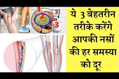 नसों के दर्द और नसों की कमजोरी को दूर करने के 3 बेहतरीन तरीके || Increase nervous system strength