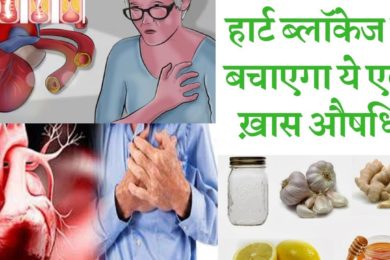 These home remedies to avoid heart blockage || आपका 1 काम नहीं होने देगा आपको  उम्रभर हार्ट ब्लॉकेज