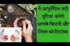 Best ayurvedic herbs will detox the kidney and liver किडनी व लिवर को डिटॉक्स करेंगी  ये जड़ी बूटिया