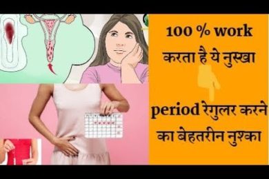 पीरियड रेगुलर करने का ये 1 बेहतरीन नुस्खा ||   Home remedies for irregular periods