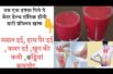 बस एक हफ्ता पिये ये बेस्ट हेल्थ टॉनिक हाथ पैर दर्द, कमर दर्द,थकान, कमजोरी,खून की कमी जिंदगी में कभी