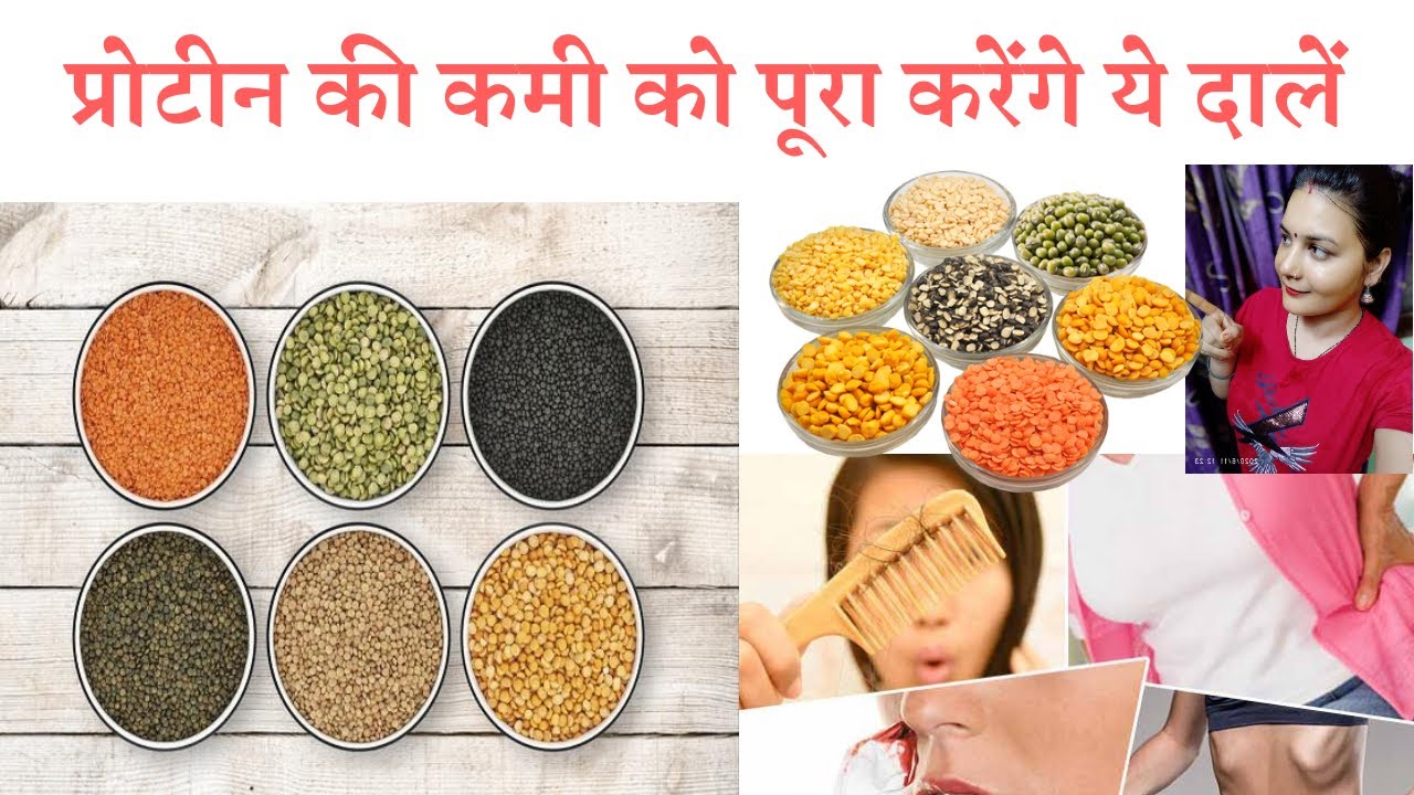 Benefits of eating lentils  इन दालों से मिलेगा ढेर सारा प्रोटीन रोजाना करें इनका सेवन