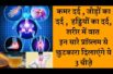 Best Home remedy to remove air from the body शरीर में वात यानी वायु को बाहर निकालने के नुस्खे