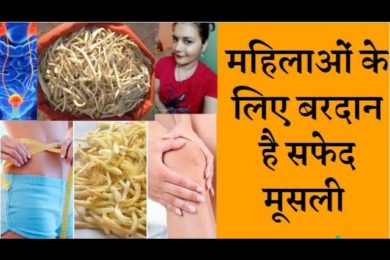 सफेद मूसली से महिलाओं को होंगे ये बेमिसाल फायदे जाने musli benefits for ladies