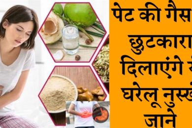 Home remedies to cure acidity ये घरेलू नुस्खे दिलाएंगे पेट की गैस से छुटकारा