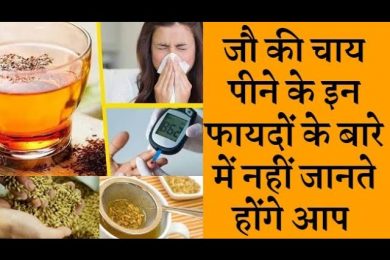 Health benefits of drinking barley tea जौ की चाय पीने से मिलने वाले ढेरों गुण