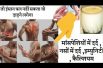 दिन मे 2 बार लो वात रोग,हड्डी की कमजोरी,कैल्शियम की कमी,नसों की ब्लॉकेज जिंदगी मे नही हो