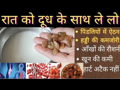 Health Benefits of Raisin रात को दूध के साथ ले लो किशमिश मिलेंगे जबरदस्त फायदे