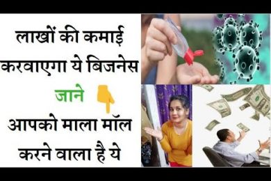 Hand Sanitizer Making Business मौका ! इस बिजनेस को कर के लाखों रुपए कमाये