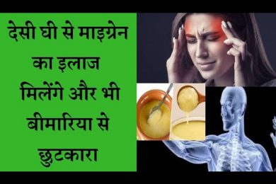 Health benefits of desi ghee रोजाना करें देसी घी का मिलेंगे लाजबाव फायदे