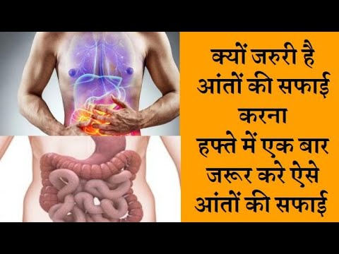 Clean the stomach and intestines कैसे करे आंतों की सफाई जाने