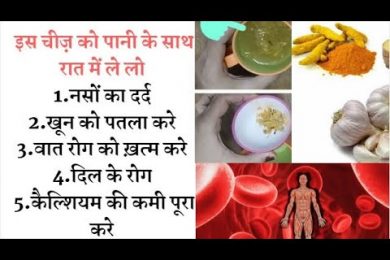 Home remedy for Blood Thinning खून को पतला करने का घरेलू इलाज