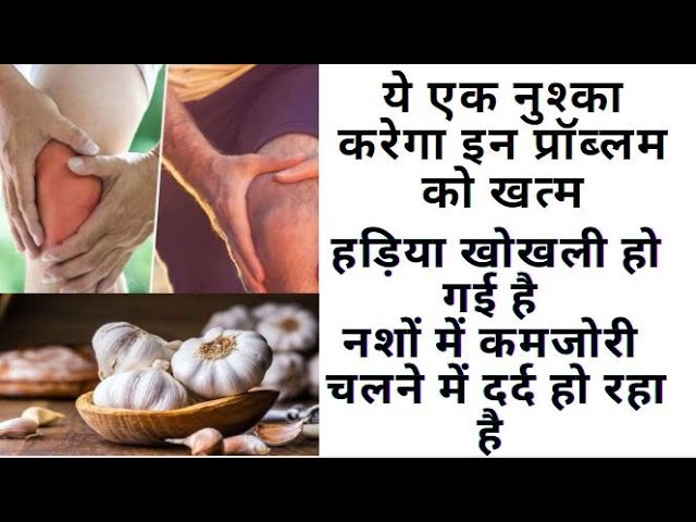 Home remedy to complete calcium deficiency हड़िया खोखली हो गई ,नशों में कमजोरी, चलने में दर्द