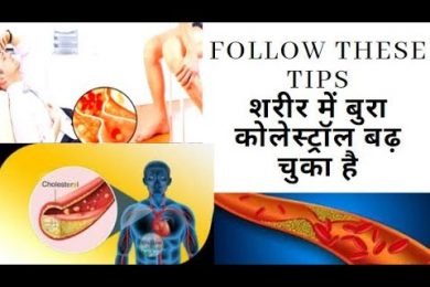 इन संकेतों से जाने की आपके शरीर में बुरा कोलेस्ट्रॉल बढ़ चुका है Bad cholesterol increased your body