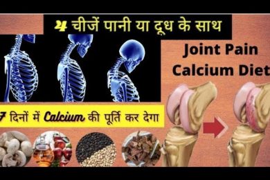 Treatment of strengthening Bones हड्डियों को मजबूत कैसे बनाएं