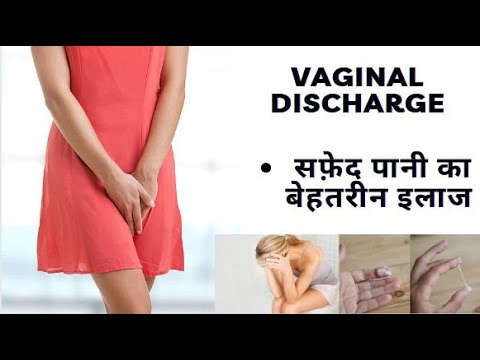 Remedies for white discharge in hindi ! Vaginal discharge1