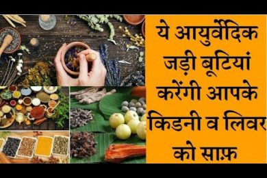 These ayurvedic herbs will detox the kidneys and liver