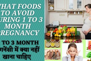 Foods to avoid in fast Trimester month of pregnancy | Foods To Avoid During Pregnancy In Hindi