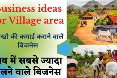 Village Business Ideas 2021 | Best business for Village Area | Village Small Business Ideas in Hindi