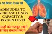 How to Improve Lungs Health | Mudra to Increase Lungs Capacity & Oxygen Level & Immunity