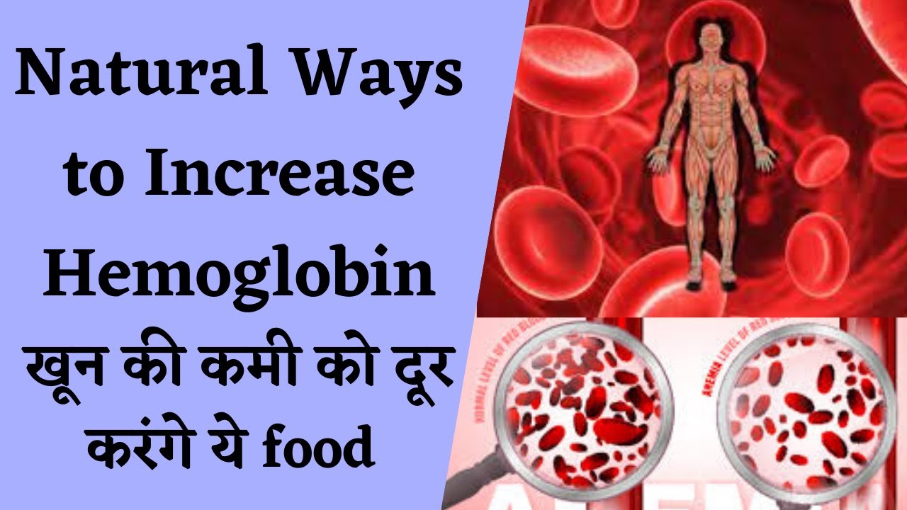Foods to Increase Hemoglobin / How to Improve Hemoglobin Level |  खून कम है तो खाएं ये 5 Superfoods