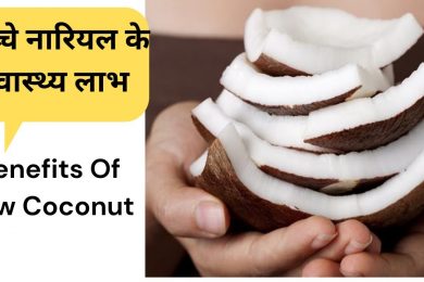 Health benefits of eating coconut  ||  कच्चे नारियल की गिरी खाने के फायदे #Coconut