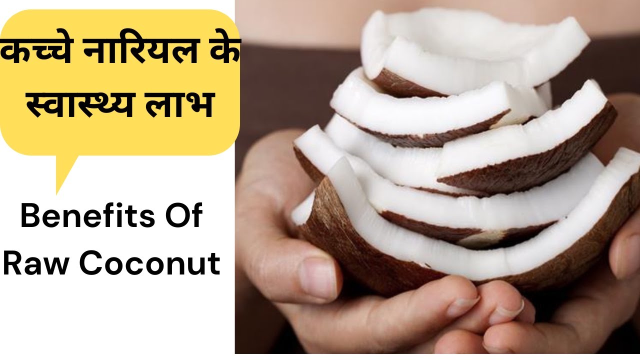 Health benefits of eating coconut  ||  कच्चे नारियल की गिरी खाने के फायदे #Coconut