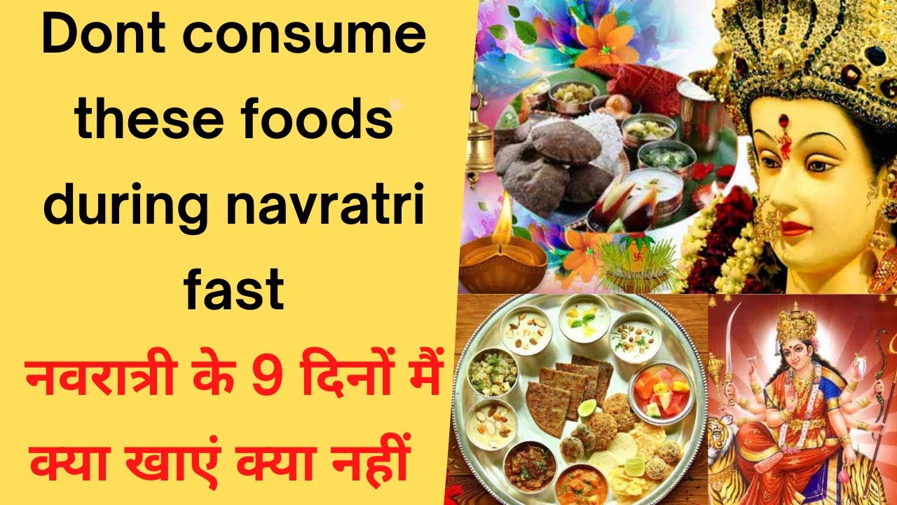नवरात्रि में क्या खाना चाहिए और क्या नहीं || What should be eaten in Navaratri || Navratri Food 2021