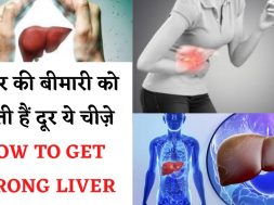 Cure liver disease || 5 ऐसी चीजें जो लिवर की बीमारी को करती हैं दूर || Liver problems