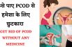 PCOD को जड़ से ख़तम करें  | Heal PCOD & Irregular Periods Naturally | Pcod Treatment