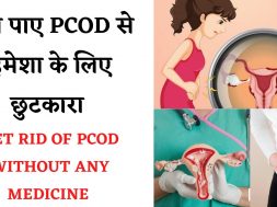 PCOD को जड़ से ख़तम करें  | Heal PCOD & Irregular Periods Naturally | Pcod Treatment