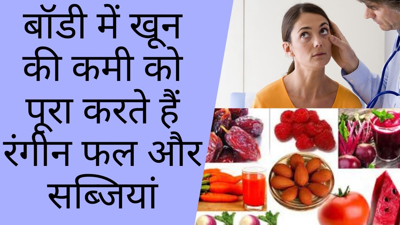 5 colourful fruits and vegetables that can help you fight anaemia || Best IRON Rich Diet Sources