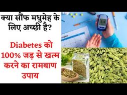 Saunf Benefits in Diabetes डायबिटीज के पेशेंट ऐसे करें सौंफ का सेवन, Fennel Seeds For Diabetes