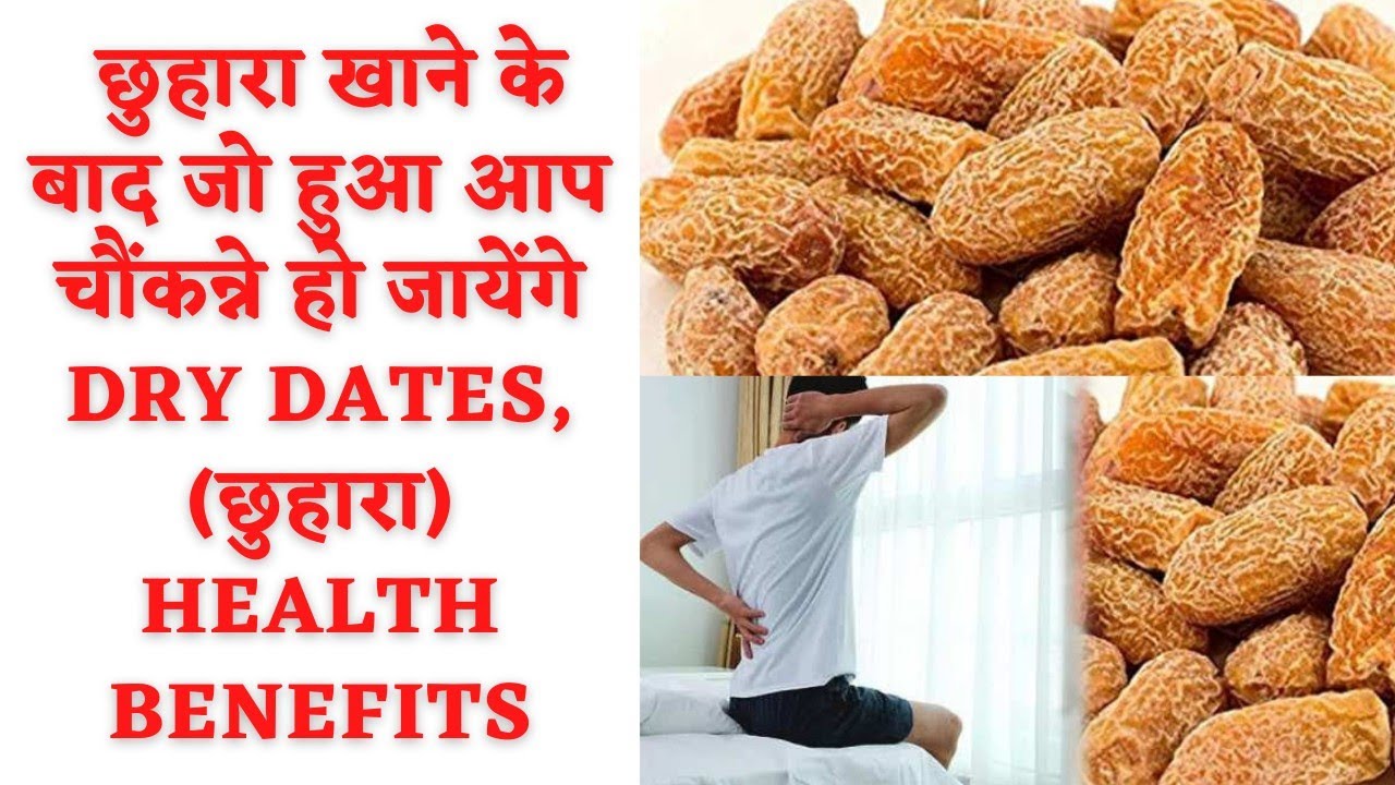 Amazing Benefits and Uses Of Dry Dates (Chuara)|| छुहारे खाने के फायदे