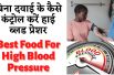 Blood Pressure Diet | हाई ब्लड प्रेशर को कंट्रोल करने में असरदार हैं ये सब्जियां #highbloodpressure