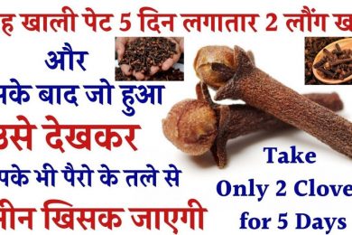 Benefits Of Eating Cloves On Empty Stomach || खाली पेट लौंग चबाने के फायदे || Eat 2 Cloves Everyday