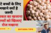 Health benefits of makhana for kids|बच्चों को मखाना खिलाने के फायदे | Makhana benefits in hindi