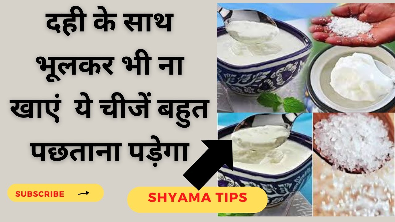 Dahi Chini Khane Ke Nuksan  |दही चीनी खाने से क्या होता है  | Side Effects of Eating Curd With Sugar