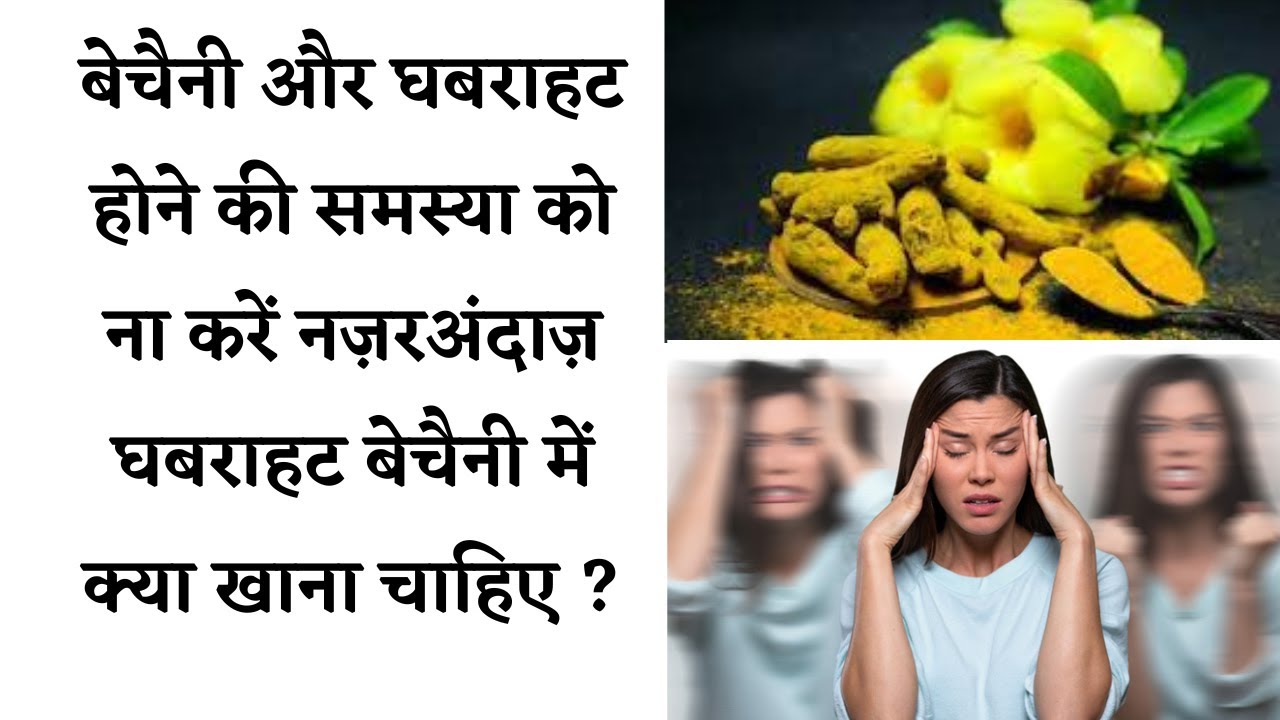 Natural Treatment for Anxiety , Nervousness | डर, चिंता, घबराहट में क्या करें? | Natural Remedies