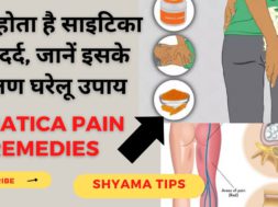 Home Remedies for Sciatica | साइटिका के दर्द में आराम देगा यह 2 घरेलु उपाय | Sciatica in Hindi