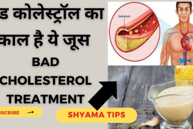 लहसन और नींबू से कोलेस्ट्रॉल को खत्म करे | MAGICAL BENEFITS OF GARLIC & LEMON JUICE |Bad Cholesterol