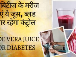 Red Aloe Vera Benefits डायबिटीज के मरीजों के लिए लाल एलोवेरा जूस के फायदे  Aloe Vera For Diabetes