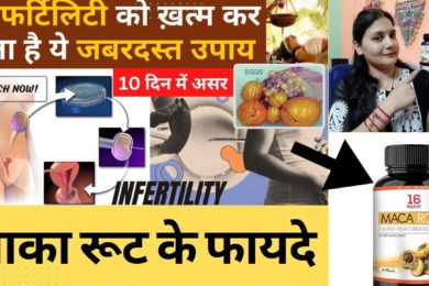 Maca Root Benefits for Men and Women || ये 1 कैप्सूल पाउडर Infertility को पूरी तरह ख़त्म कर देता है