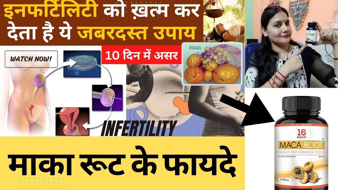 Maca Root Benefits for Men and Women || ये 1 कैप्सूल पाउडर Infertility को पूरी तरह ख़त्म कर देता है