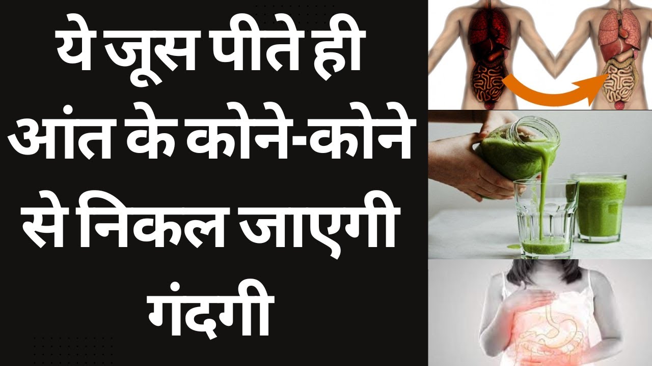 आंत की गंदगी का पूरी तरह सफाया कर देंगे ये जूस || Health Benefits of Drinking Lauki Juice