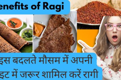 Ragi Benefits For Changing Weather || बदलते मौसम में रागी खाने के फायदे